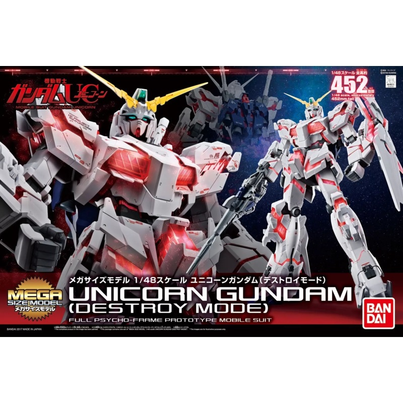 UNICORN GUNDAM RX-0 (DESTROY MODE) “GUNDAM UC” MEGA SIZE 1/48